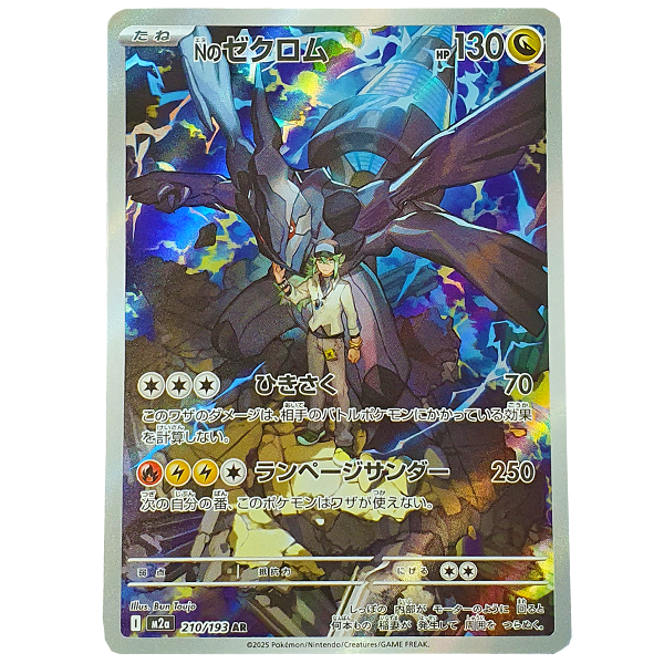 POKMON TCG - N's Zekrom Art Rare - 210/193 (Japanese) Hero Stash POKMON TCG - N's Zekrom Art Rare - 210/193 (Japanese) Hero Stash