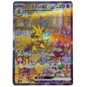 POKÉMON TCG - Alakazam Special Art Rare - 203/165 (Japanese)