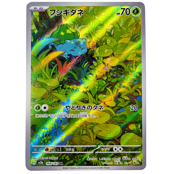 POKÉMON TCG - Bulbasaur Art Rare - 166/165 (Japanese)