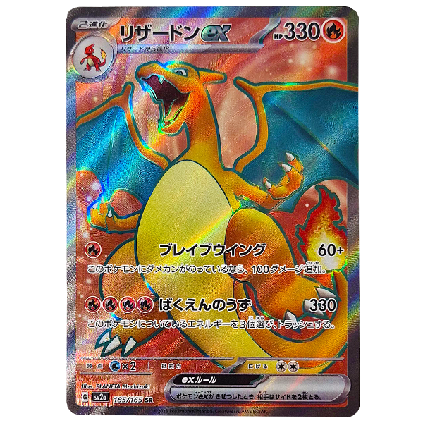 POKÉMON TCG - Charizard Super Rare - 185/165 (Japanese)