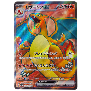POKÉMON TCG - Charizard Super Rare - 185/165 (Japanese)