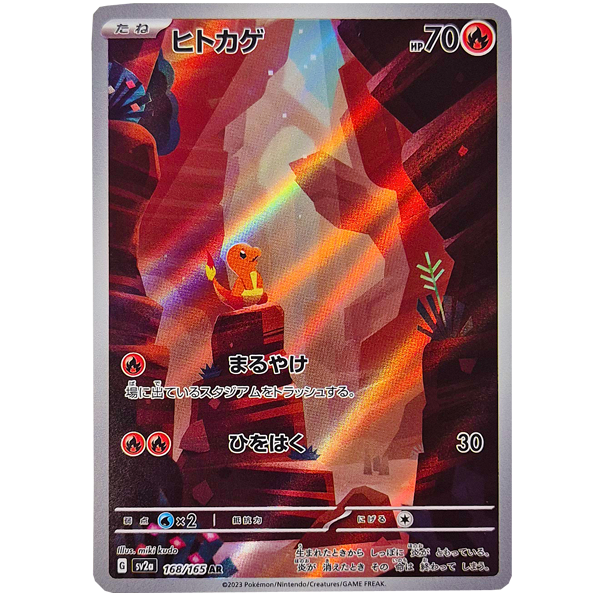 POKÉMON TCG - Charmander Art Rare - 168/165 (Japanese)