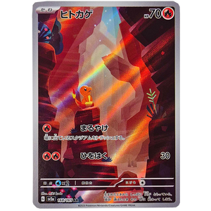 POKÉMON TCG - Charmander Art Rare - 168/165 (Japanese)