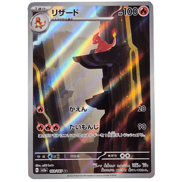 POKÉMON TCG - Charmeleon Art Rare - 169/165 (Japanese)