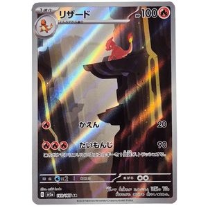 POKÉMON TCG - Charmeleon Art Rare - 169/165 (Japanese)