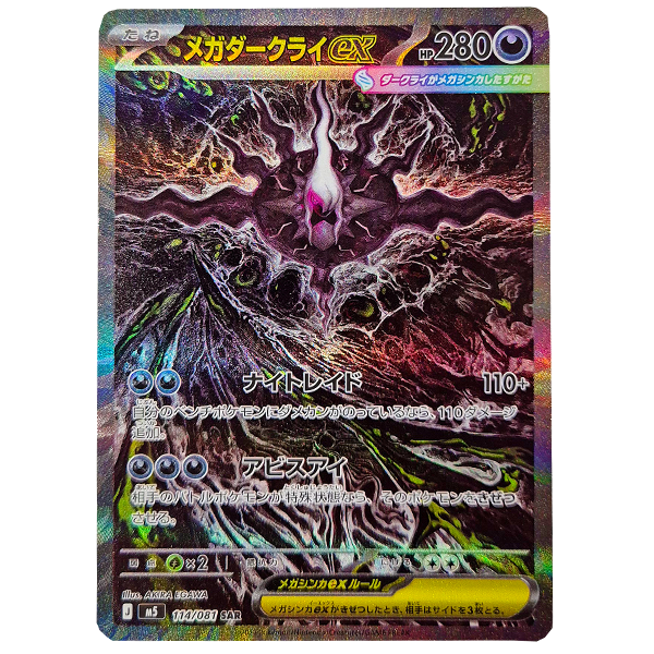 POKÉMON TCG - Darkrai ex Special Art Rare - 114/081 (Japanese)