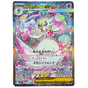 POKÉMON TCG - Gardevoir EX Special Art Rare - 087/063 (Japanese)