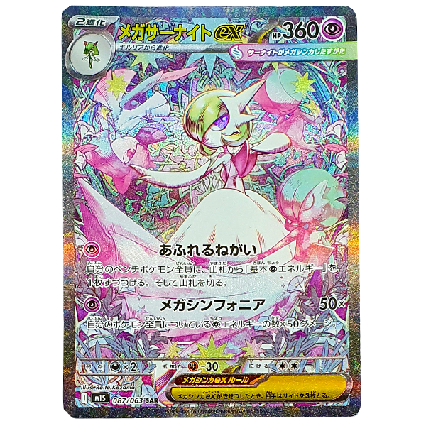 POKÉMON TCG - Gardevoir EX Special Art Rare - 087/063 (Japanese)