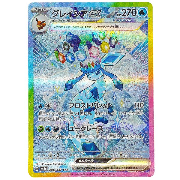 POKÉMON TCG - Glaceon EX Special Art Rare - 206/187 (Japanese)