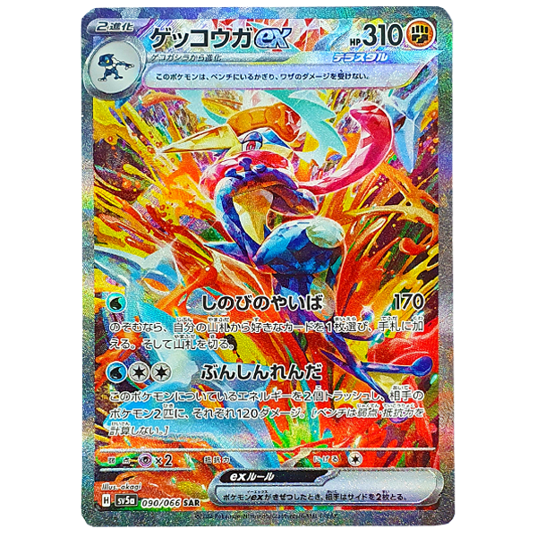 POKÉMON TCG - Greninja EX Special Art Rare - 090/066 (Japanese)