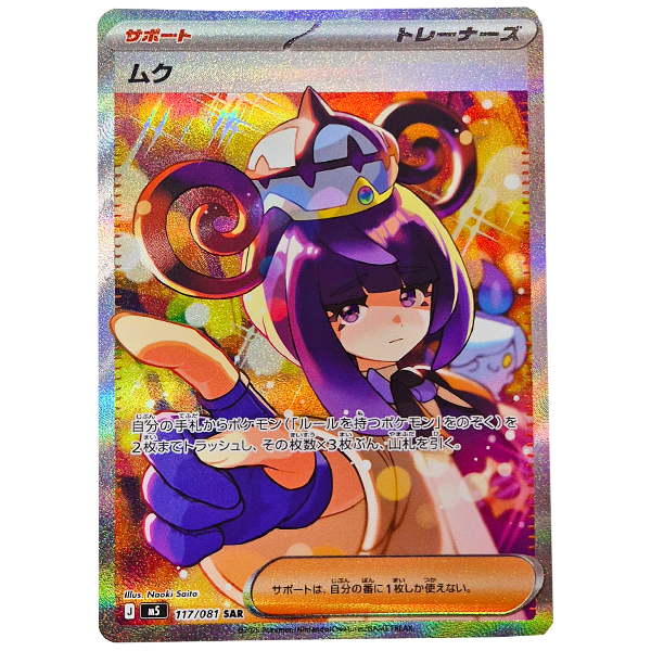 POKÉMON TCG - Gwynn Special Art Rare - 117/081 (Japanese)