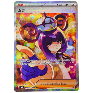 POKÉMON TCG - Gwynn Special Art Rare - 117/081 (Japanese)