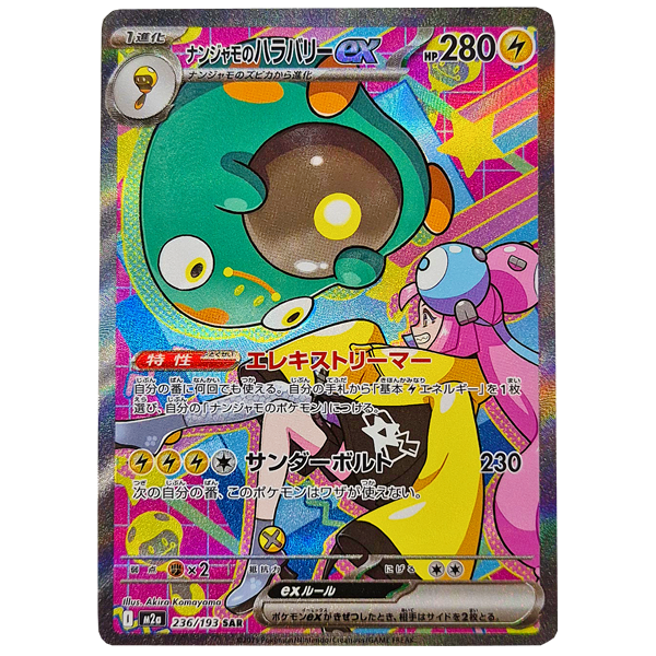 POKÉMON TCG - Iono's Bellibolt ex Special Art Rare - 236/193 (Japanese)