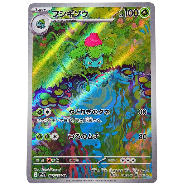 POKÉMON TCG - Ivysaur Art Rare - 167/165 (Japanese)