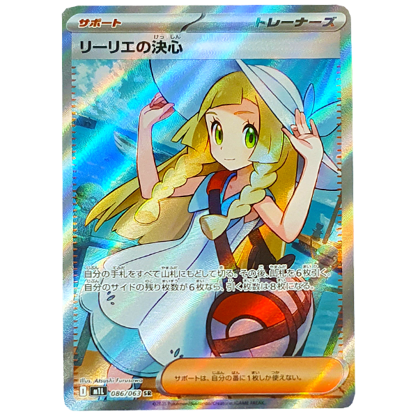 POKÉMON TCG - Lillie's Determination Secret Rare - 086/063 (Japanese)