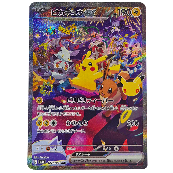POKÉMON TCG - Pikachu ex Special Art Rare - 127/103 (Japanese)