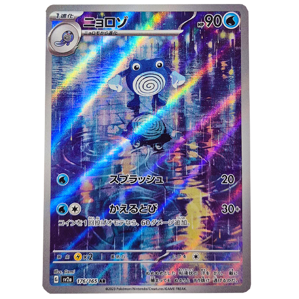 POKÉMON TCG - Poliwhirl Art Rare - 176/165 (Japanese)