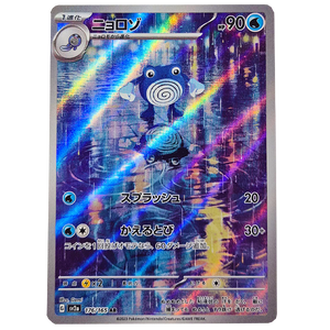 POKÉMON TCG - Poliwhirl Art Rare - 176/165 (Japanese)