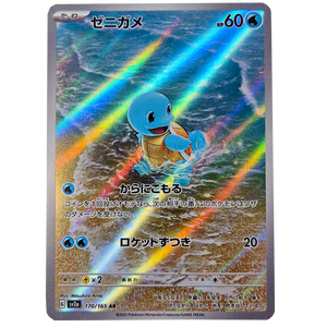 POKÉMON TCG - Squirtle Art Rare - 170/165 (Japanese)