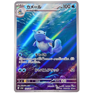 POKÉMON TCG - Wartortle Art Rare - 171/165 (Japanese)